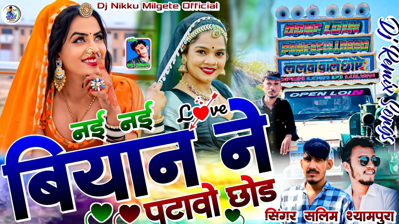 !! नई नई बियान ने पटावो छोड़ सिंगर सलीम श्यामपुरा सरगम स्टूडियो गोराणा मिक्सिंग सॉन्ग !!