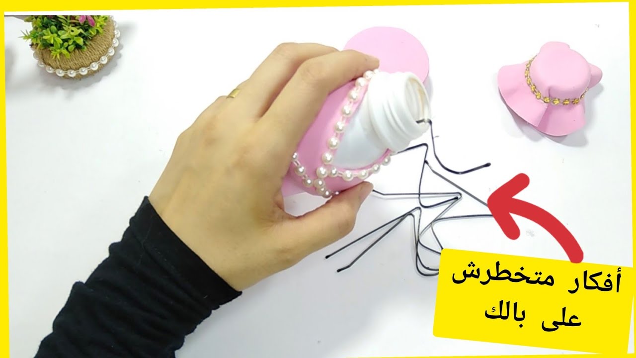 أفكار متخطرش علي بالك ادخلى بسرعه شوفى عملت ايه النتيجه روعه /اعاده تدوير البلاستيك