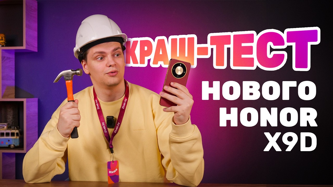 HONOR X9d: Краш-тест и РОЗЫГРЫШ ! Реально он неубиваемый?