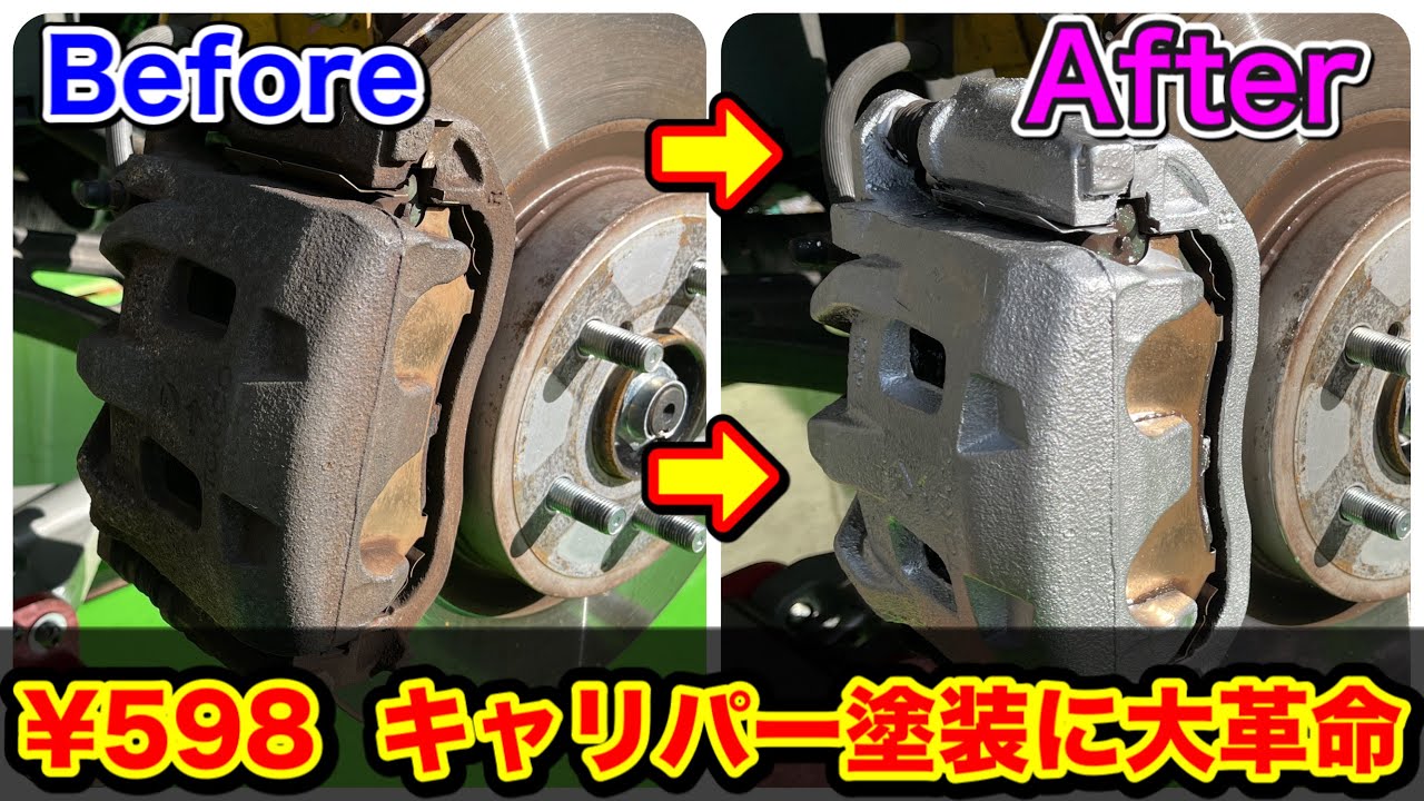 598円で誰でも簡単に出来るキャリパー塗装【アイテム紹介】
