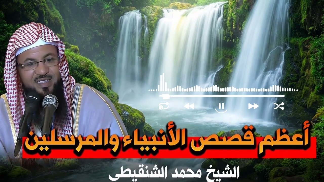 قصة هادئة جدًا… لكنها تغيّر ما بداخلك | استرخاء إيماني – الشنقيطي