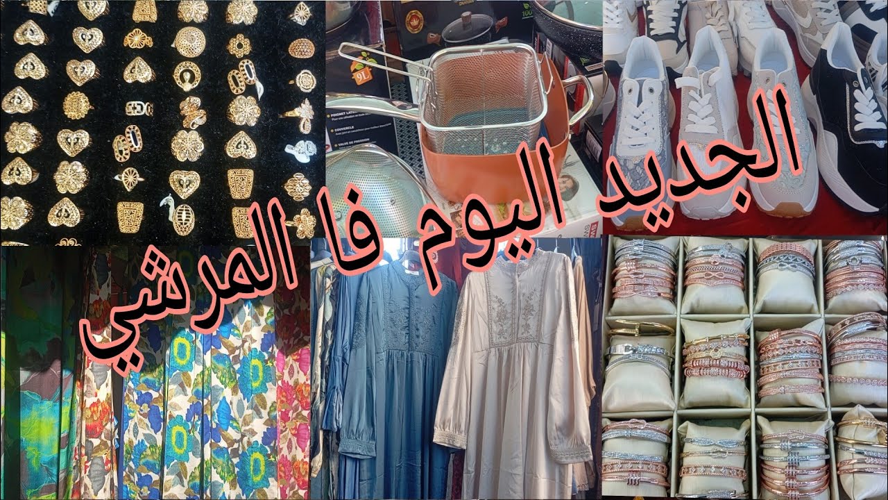 اجيو تشوفو واش حطين اليوم  سوق شعبي 📢 marche de Créteil 🤑