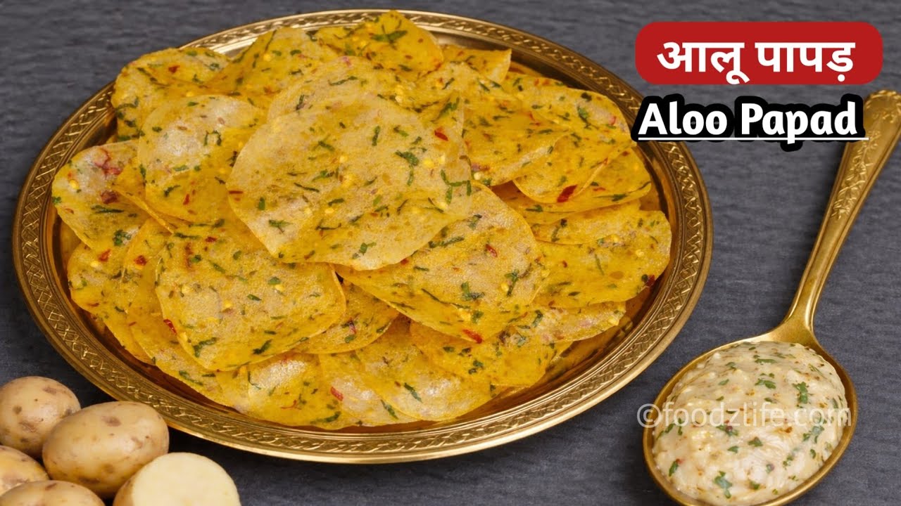 कम मेहनत में चम्मच से बनाइये आलू के पापड़ | Aloo ke papad | Aalu papad 
