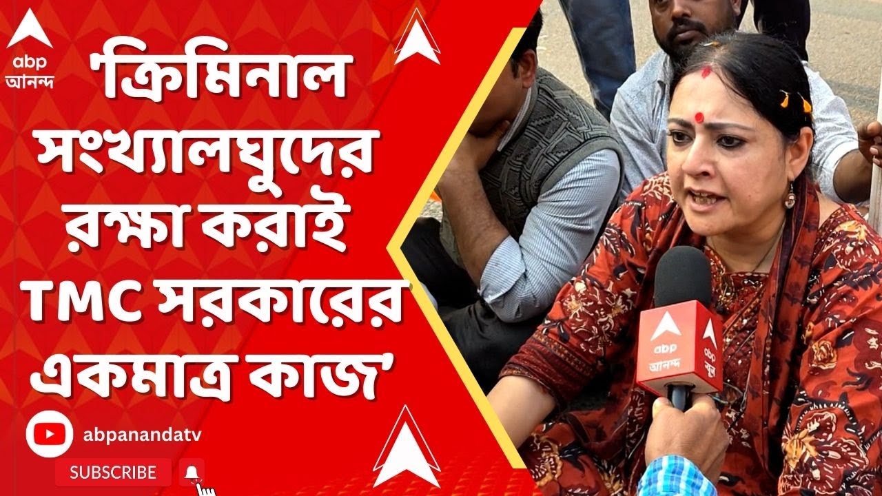 BJP News | 'ক্রিমিনাল সংখ্যালঘুদের রক্ষা করাই TMCসরকারের একমাত্র কাজ', Agnimitra-র মন্তব্যে তুলকালাম