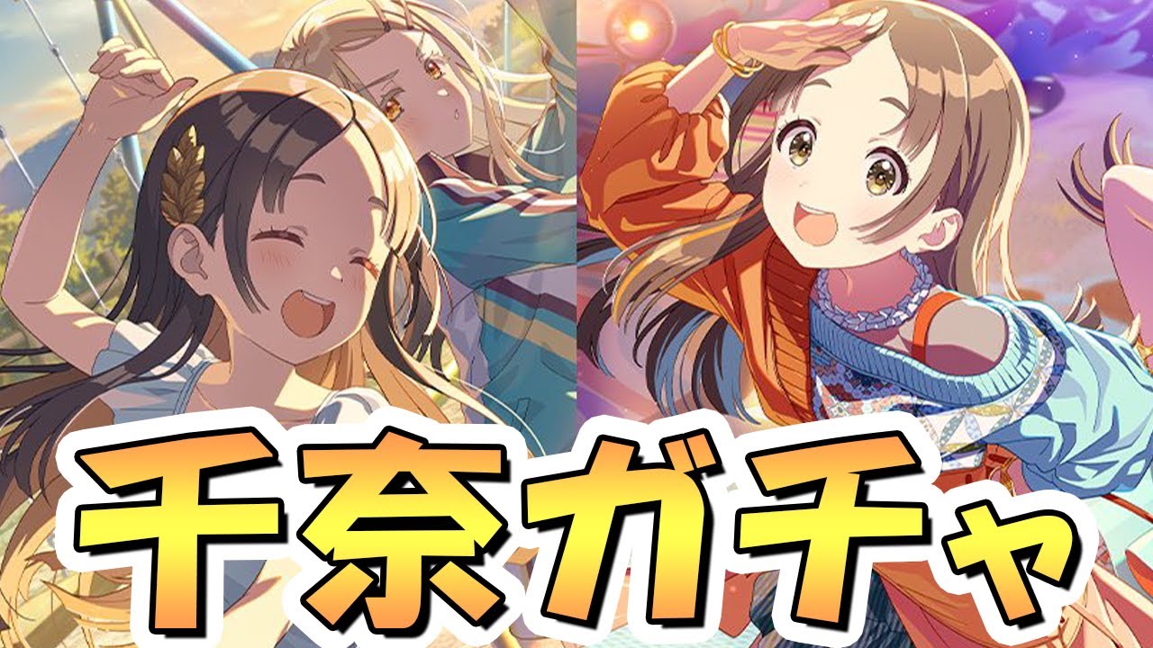 【学マス】千奈！！！今回もお前を引くぞ！！！