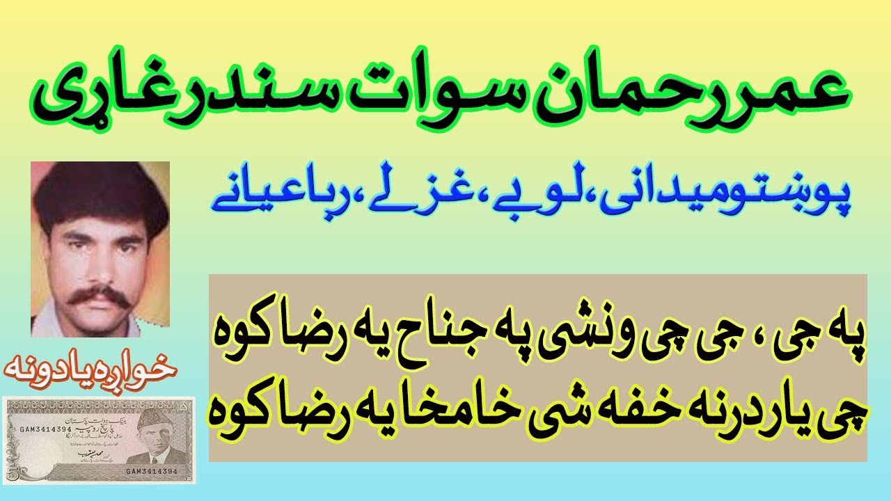 Pa G,,G Che Wanashe Pa Janah Ye Raza Kawa ,,|Umar Rahman| Swati Special Yadona mp3