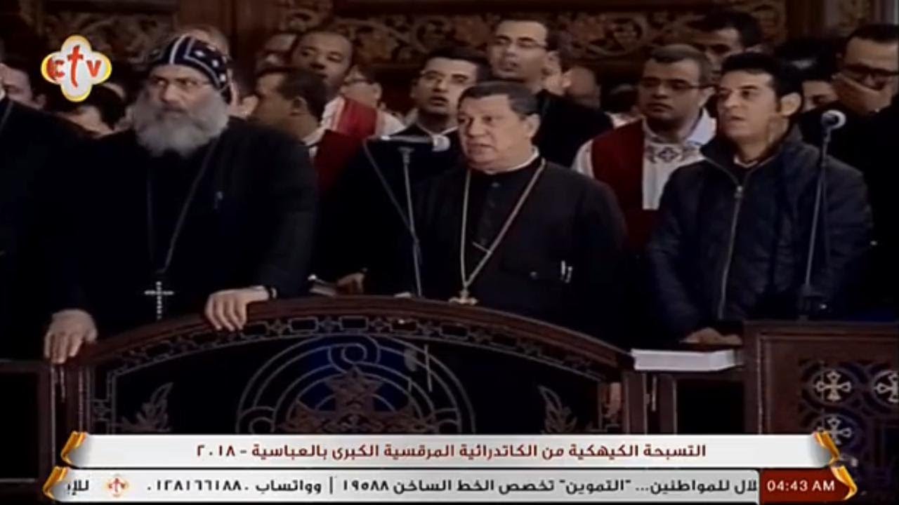 ختام التسبحة - امين كيريليسون افنوتى ناى نان - سنرجيا 2