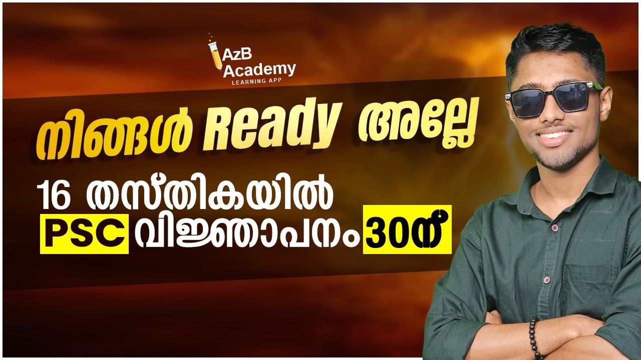 KERALA PSC NEW UPDATE 😱 16 പുതിയ Notification എത്തി! I KERALA PSC 2026 NOTIFICATION