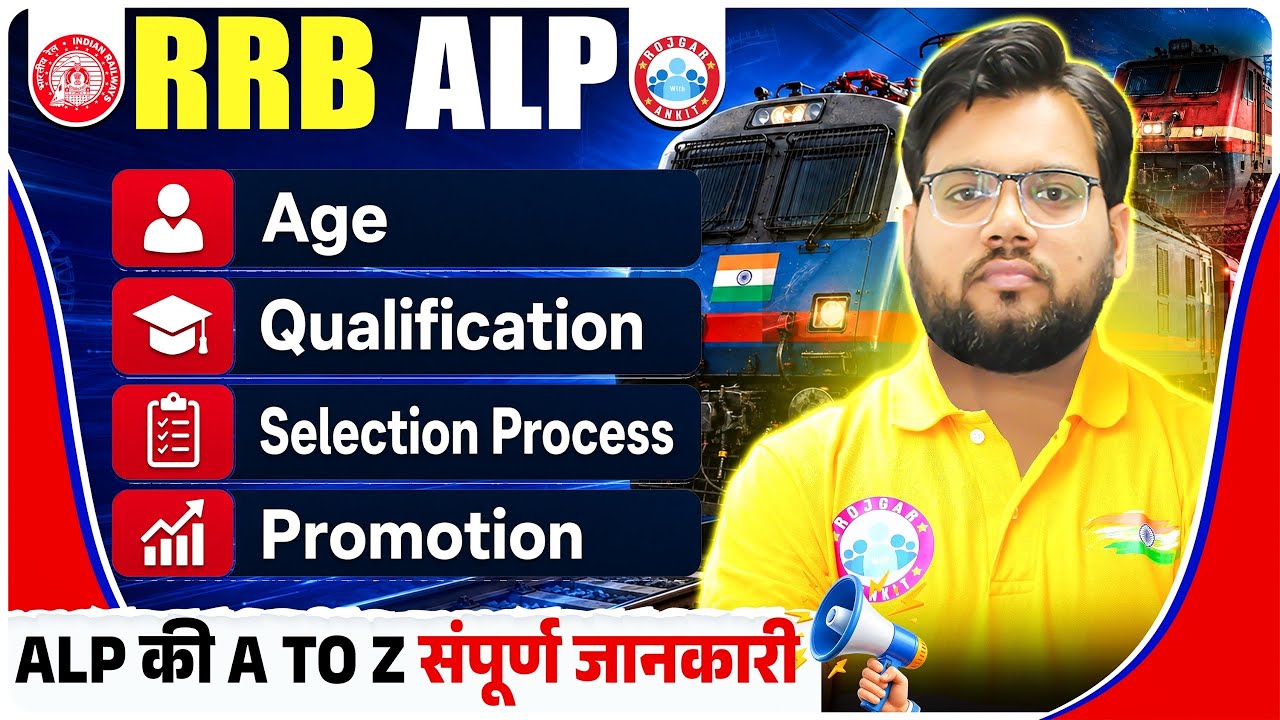 RRB ALP Complete Guide | RRB ALP New Vacancy | RRB ALP Selection Process | RRB ALP Qualification