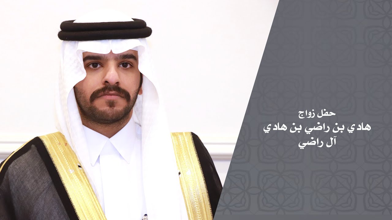 حفل زواج  هادي بن راضي بن هادي آل راضي