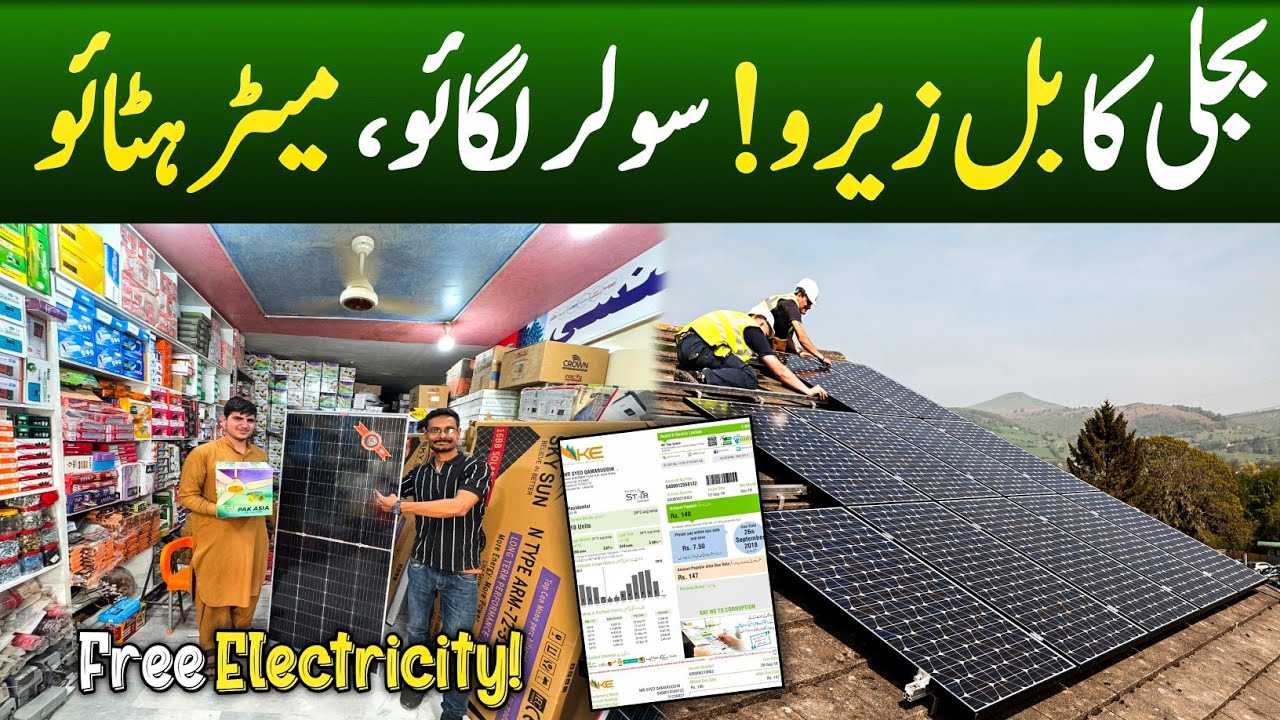 Solar Panels Wholesale Price - Bijli Bill Zero! Pakistani Must Watch @MultiTalentedPakistan