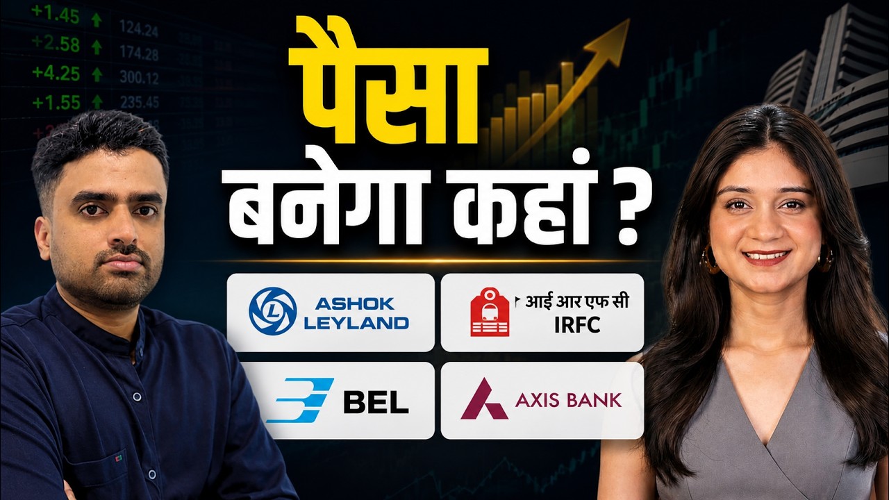 Ashok Leyland, IRFC, BEL, Grasim, Axis Bank, Motherson, RailTel Share में क्या करें? | Finance Gyani