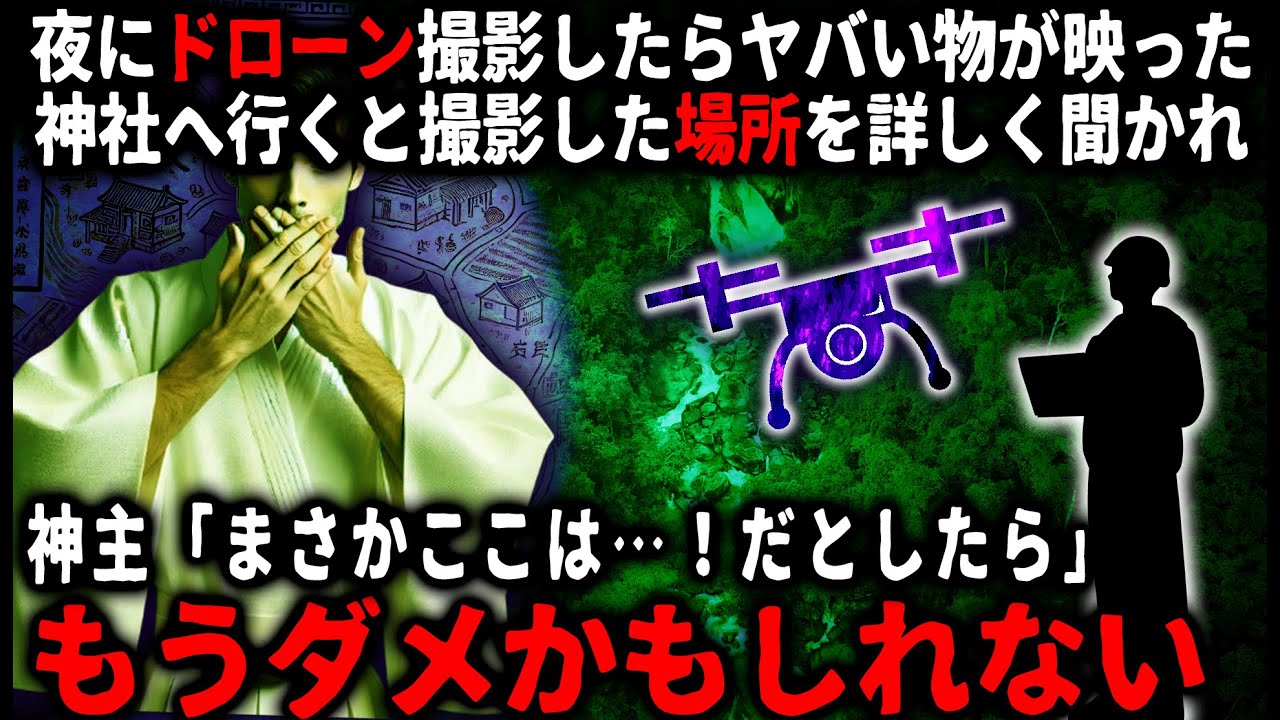 【怖い話】夜の草原で飛ばしていたドローンを落としてしまい…翌日昼間に探しに行くと「そこには近づくな」と住民に注意され…ゆっくり】