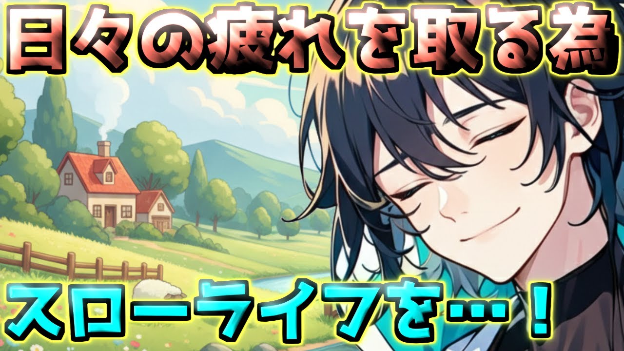 【癒しを求め…】先生もほのぼのゲーをやりたい！【ハートピアスローライフ】 個人VTuber