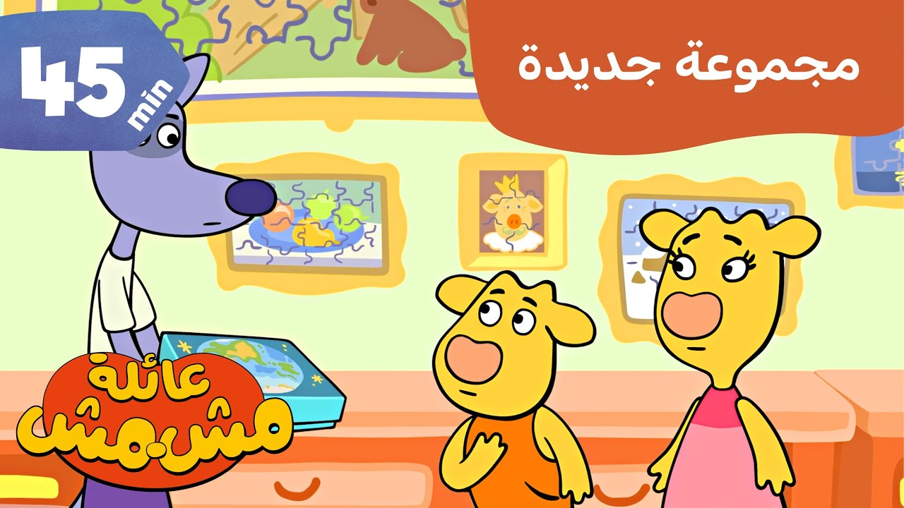 عائلة أبريكوت / رسوم متحركة للأطفال / الطعام والطبخ / ألعاب ومرح / Orange Moo-Cow