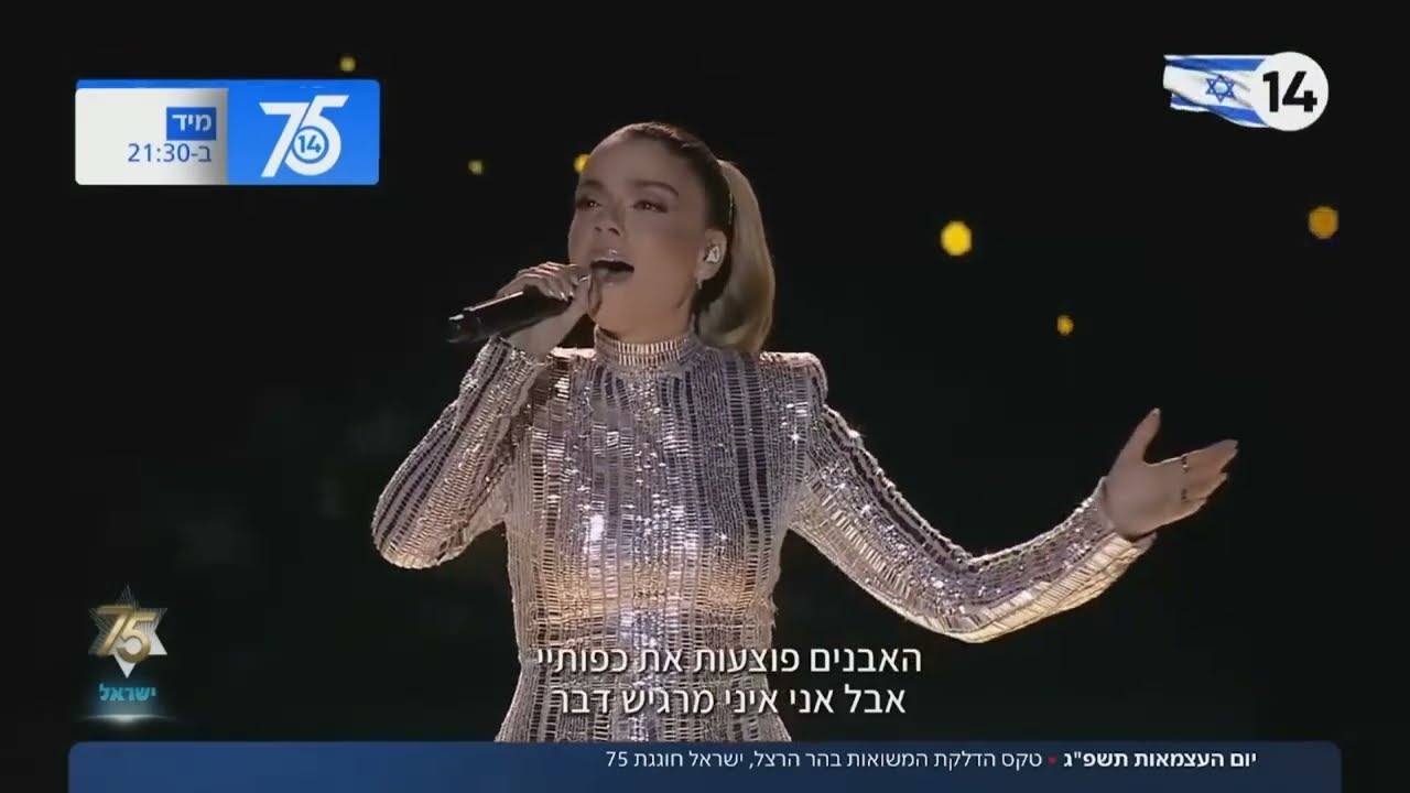 שירי מימון - הנני כאן | יום עצמאות 75 לישראל