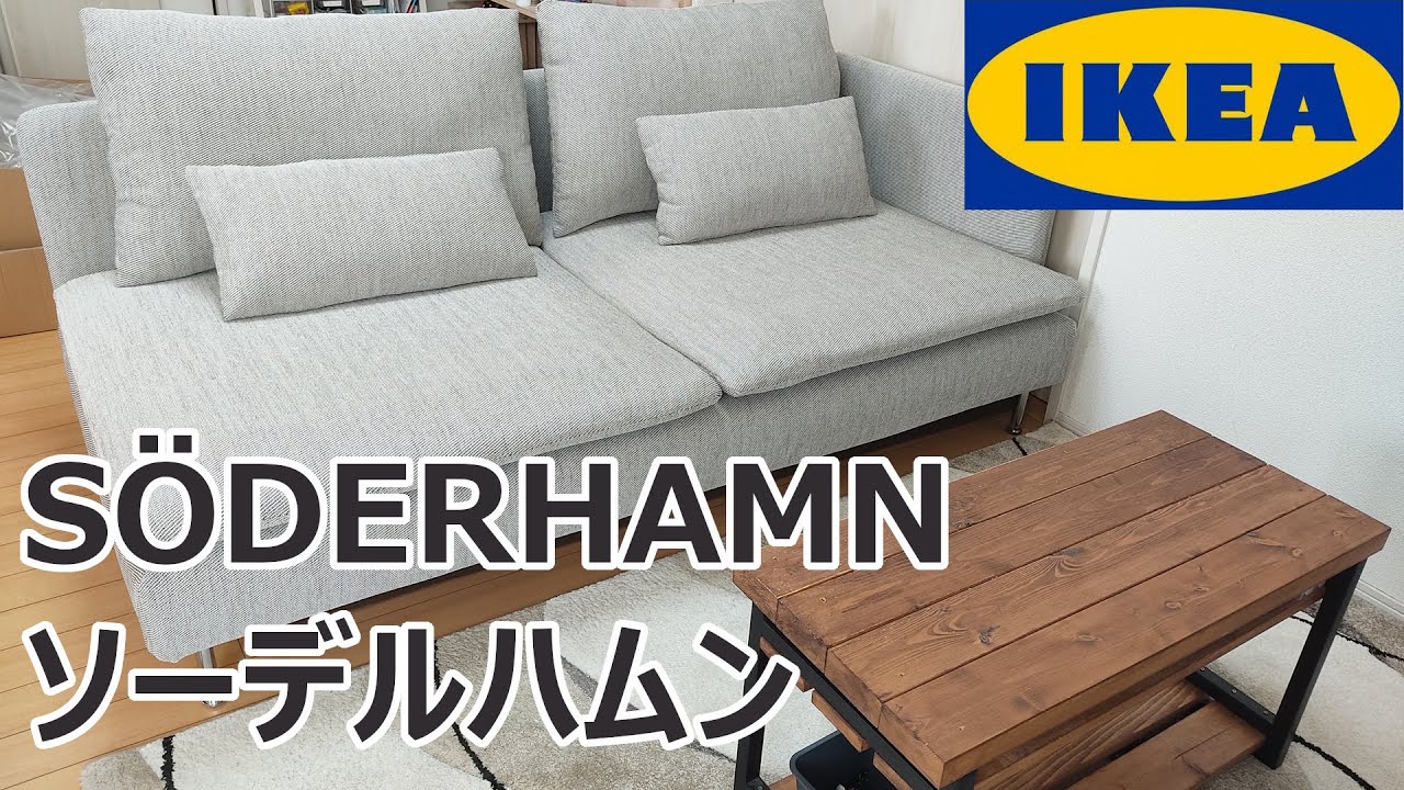 Я купил суперпопулярный диван IKEA Soderhamn! От покупки до сборки