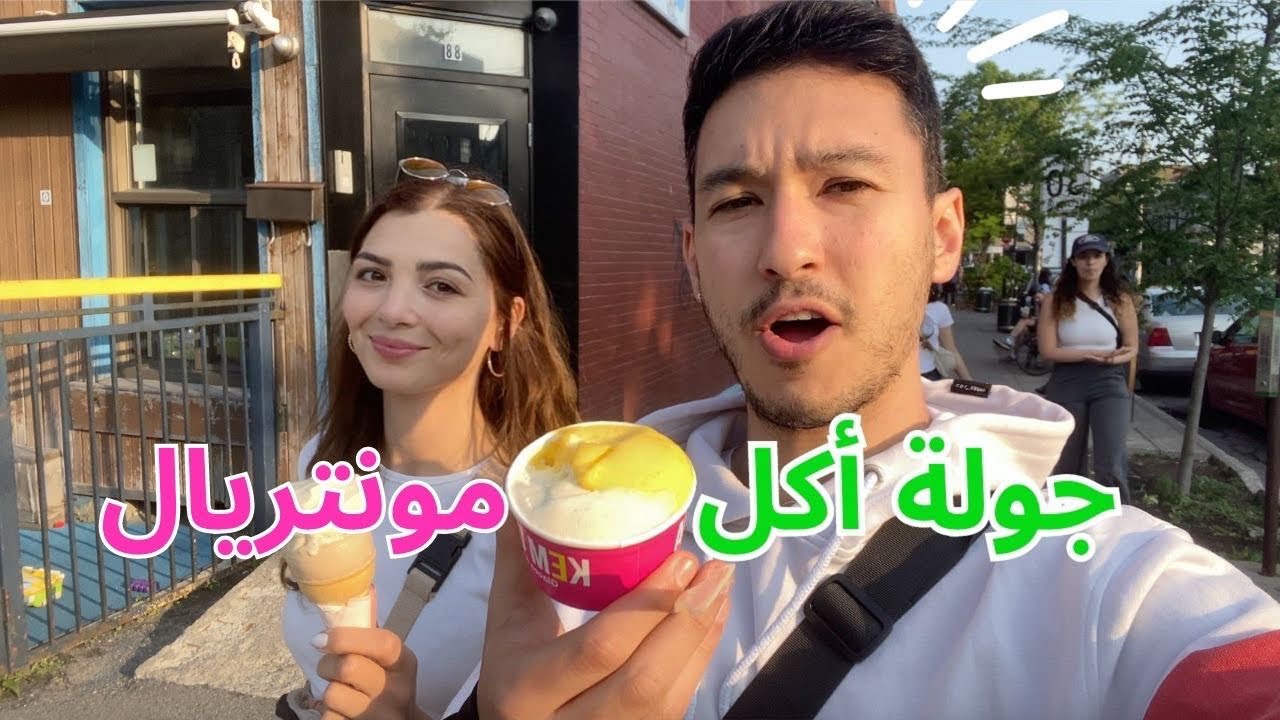 جولة اكل بأجمل احياء (مونتريال كندا)😋