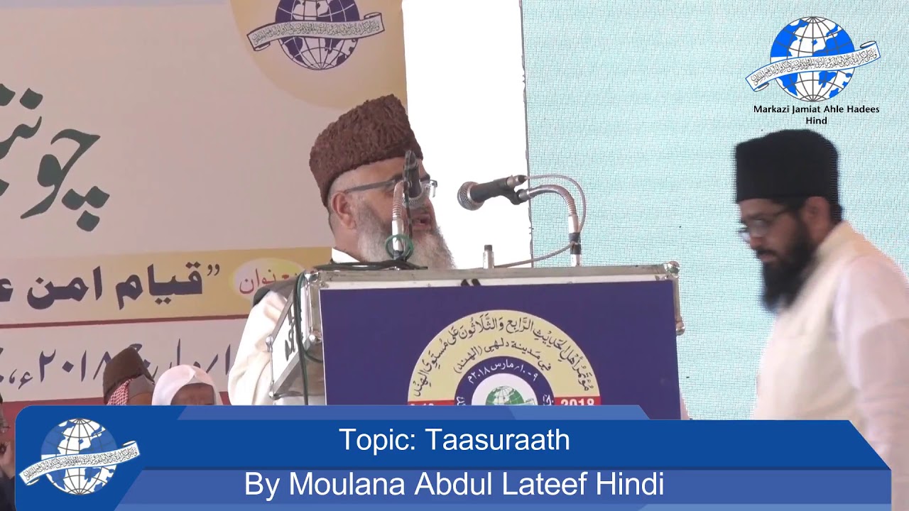 Taasuraath || Shaikh Abdul Lateef Hindi || 34th All India Ahle Hadees Conference || Delhi