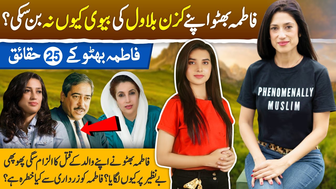 25 facts of Zulfikar Bhutto granddaughter Fatima Bhutto| Fatima Bhutto tie knot in Karachi w/ Graham