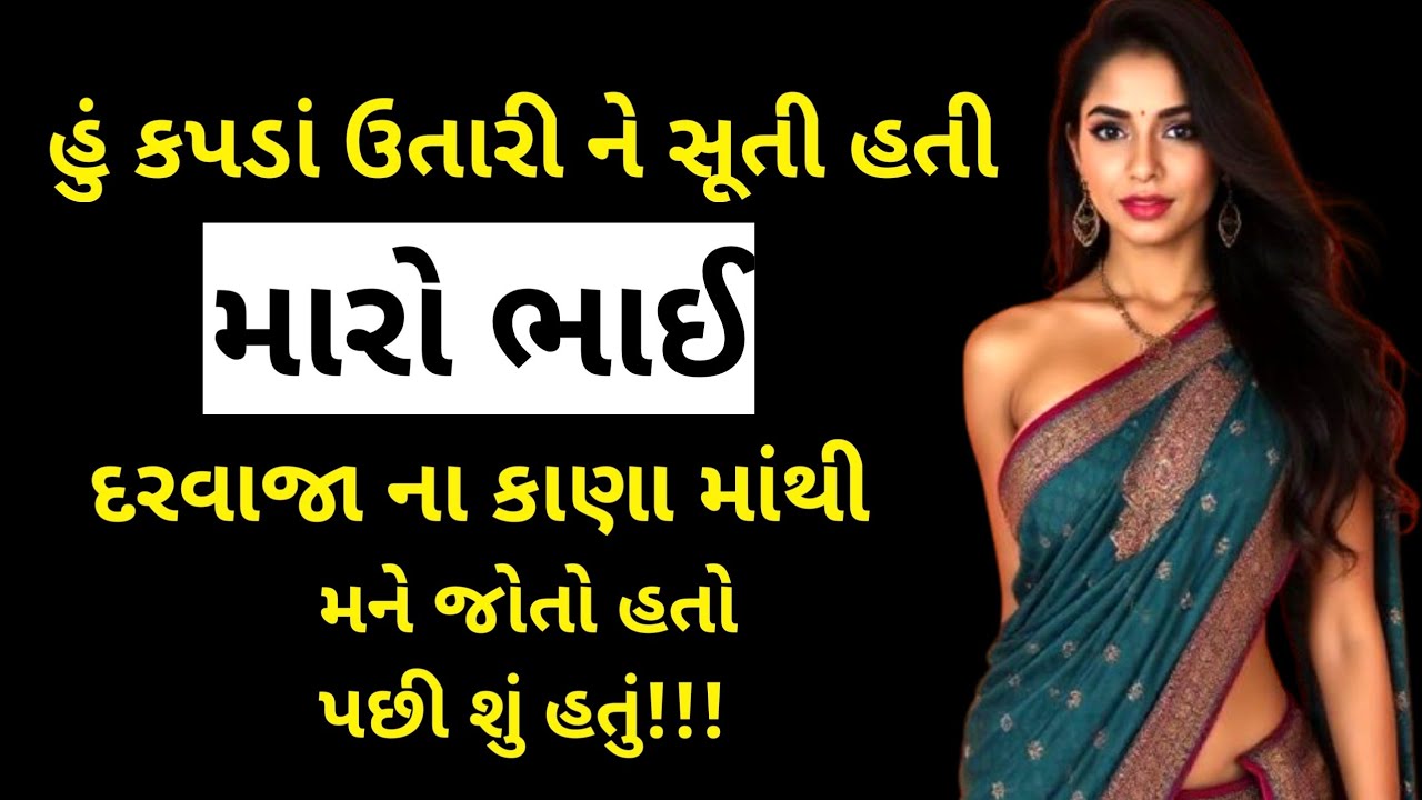 Suvichar Gujarati | Bahen Ane Bhai Ni Varta | Ek Hati Varta 