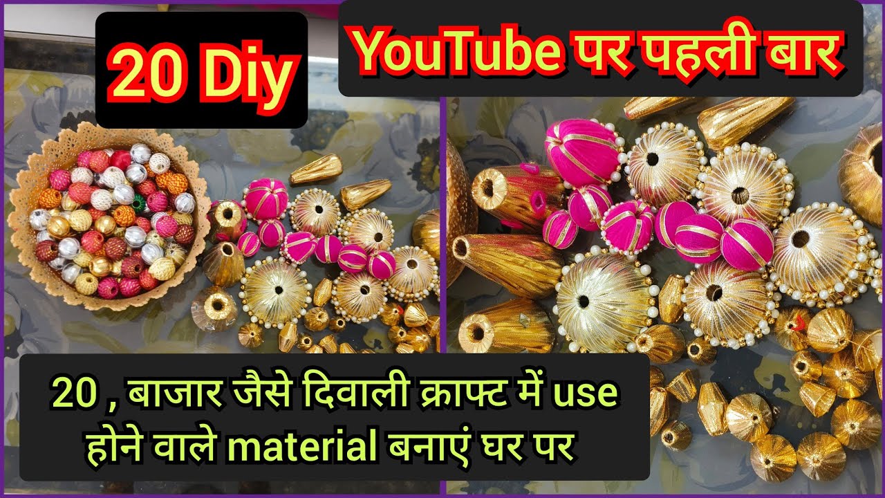 20 , बाजार जैसे दिवाली क्राफ्ट में use होने वाले Material बनाये घर पर वो भी Waste Material से free