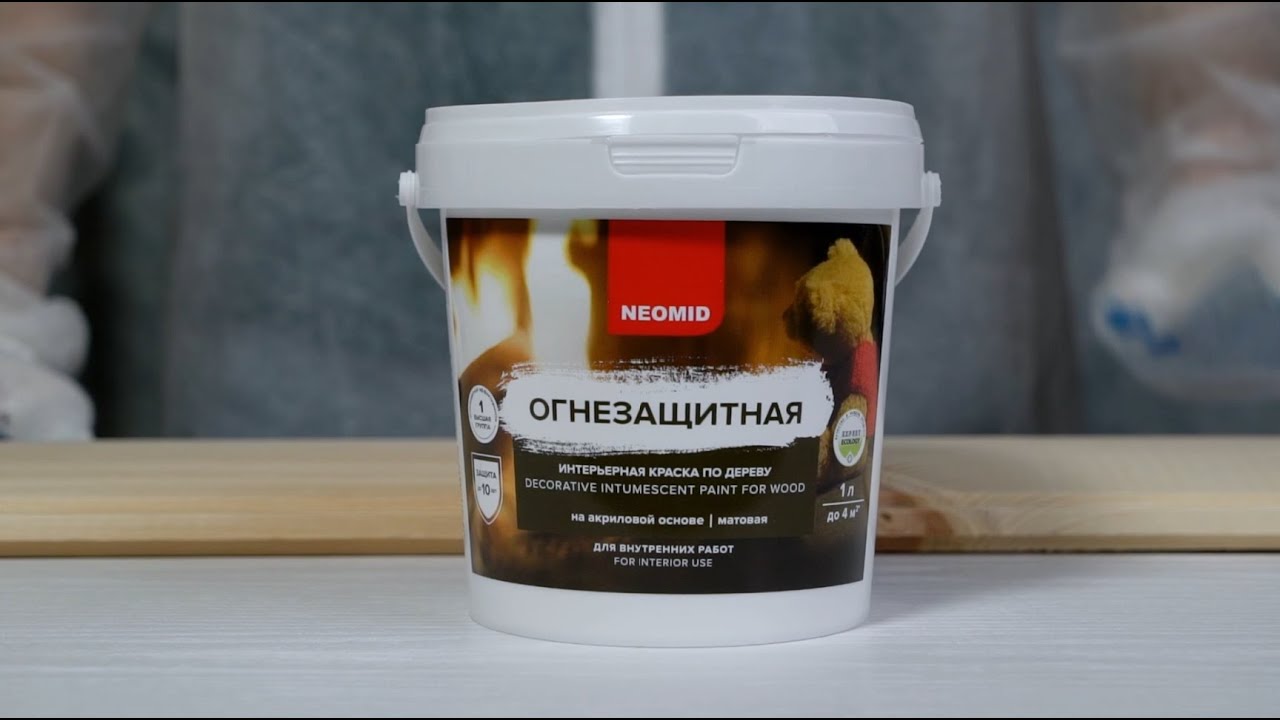 ИНТЕРЬЕРНАЯ ОГНЕЗАЩИТНАЯ КРАСКА NEOMID