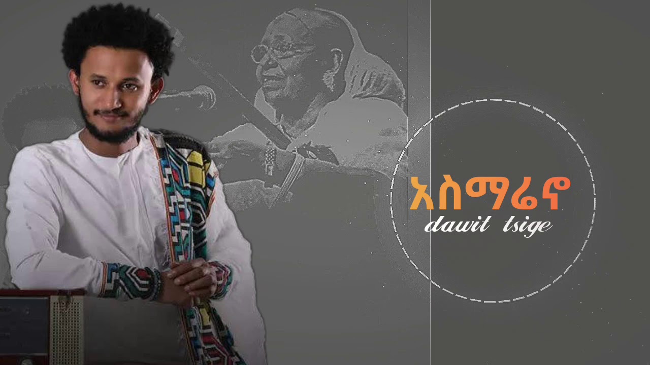 dawit tsige 