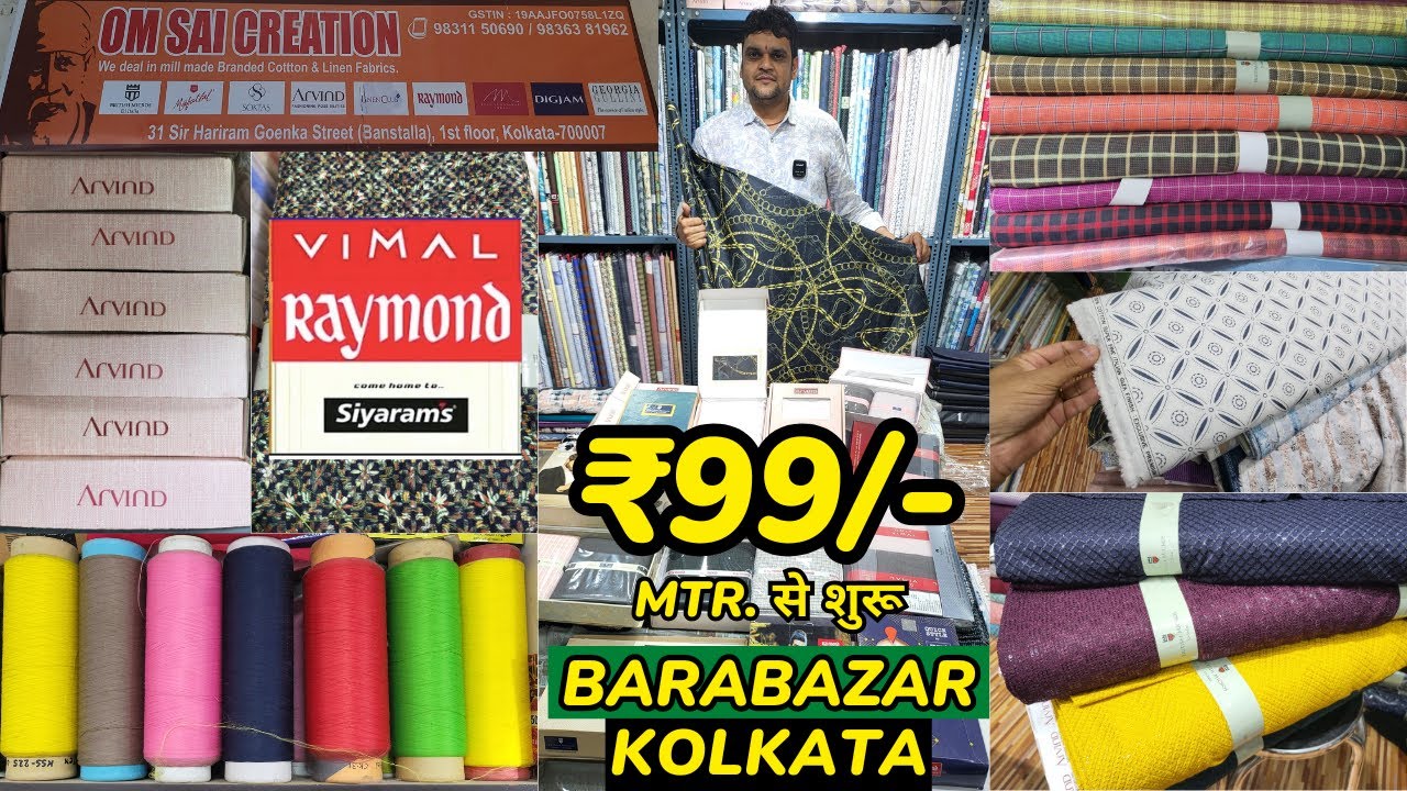 99₹ Mtr. से पेंट शर्ट शुरू RAYMOND, ARVIND, SUITING SHIRTING FABRICS WHOLESALER BARABAZAR, KOLKATA