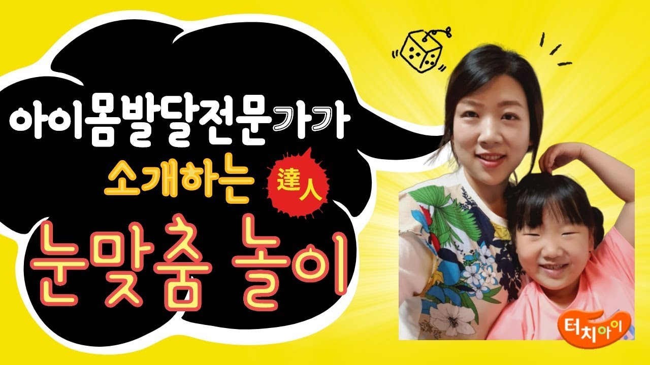 눈맞춤 좋아지는 몸놀이 방법입니다. 감각발달이 촉진되고, 자폐성향이 소거될 수 있는 상호작용 방법이에요