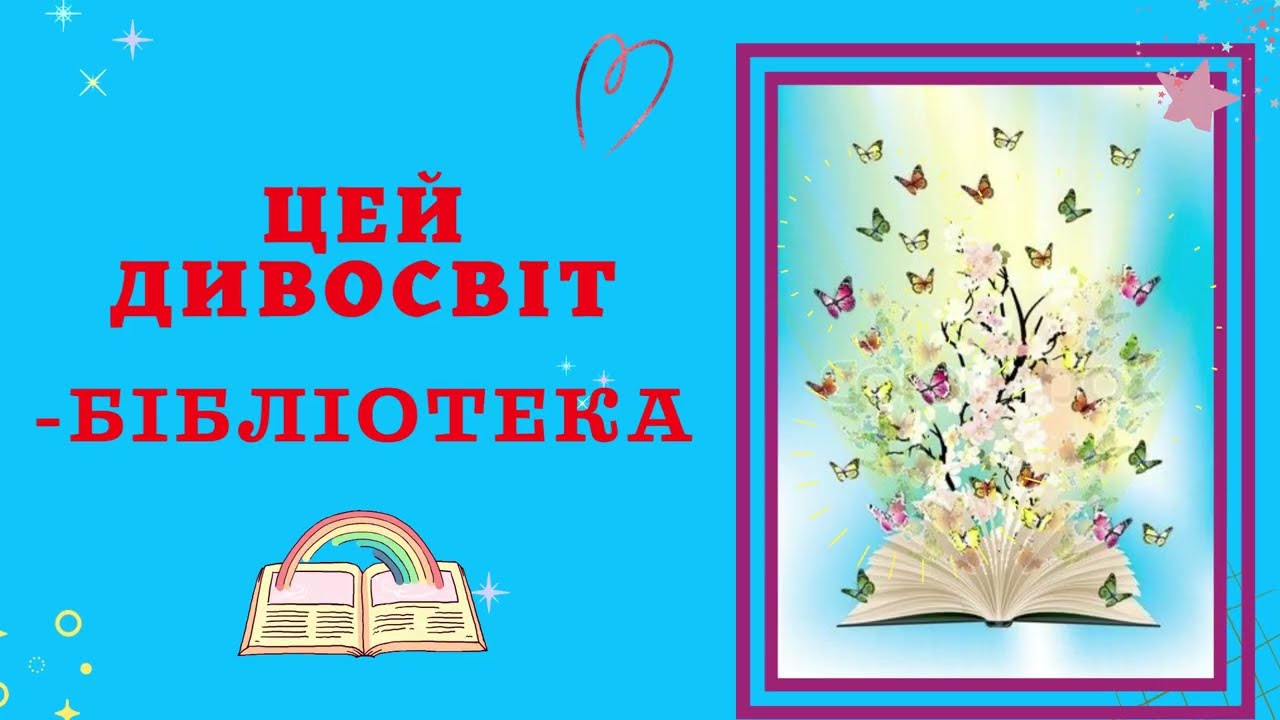 Середино Будська публічна бібліотека  