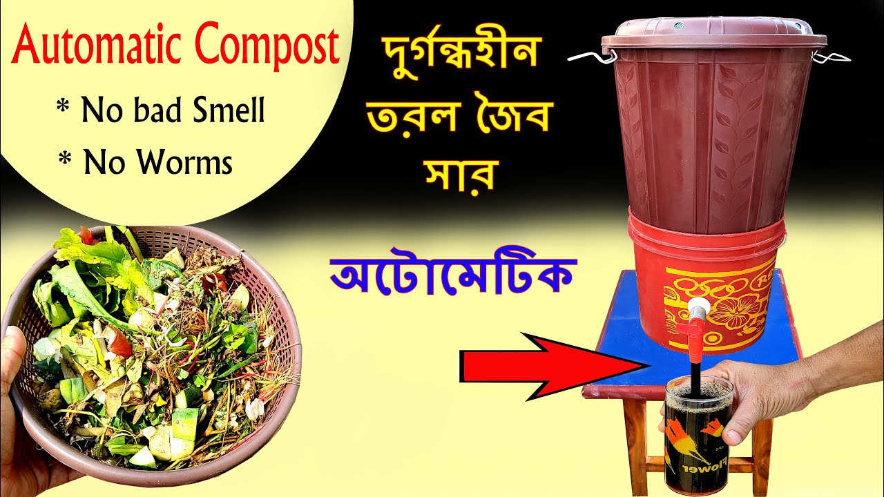 How to Easily make Liquid Compost from Kitchen Waste // সারা বছর এই মেশিন থেকে তরল জৈব সার পাবেন