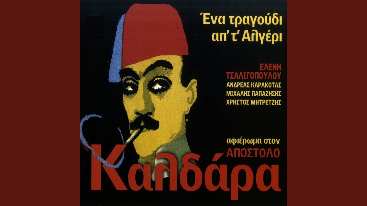 Ena Tragoudi Ap' T' Algeri (Remastered)