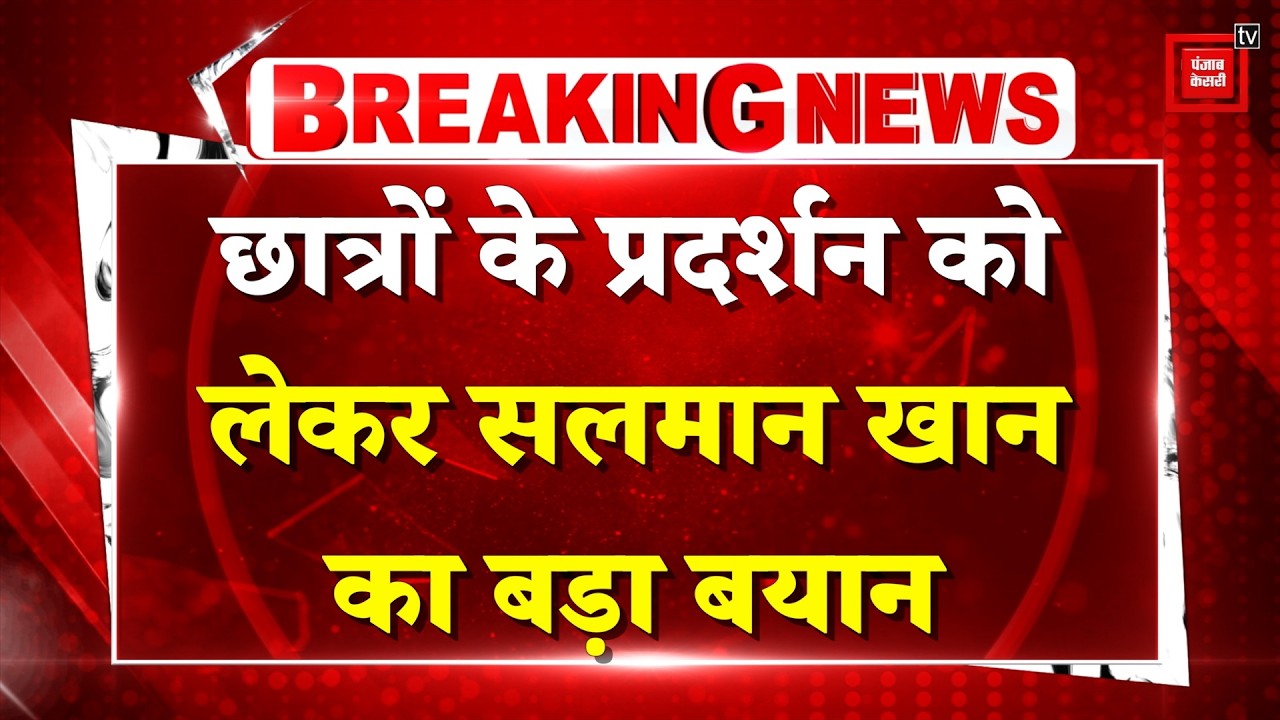 Salman Khan&rsquo;s Reaction to NEET Paper Leak and CJP Student Protest | Delhi