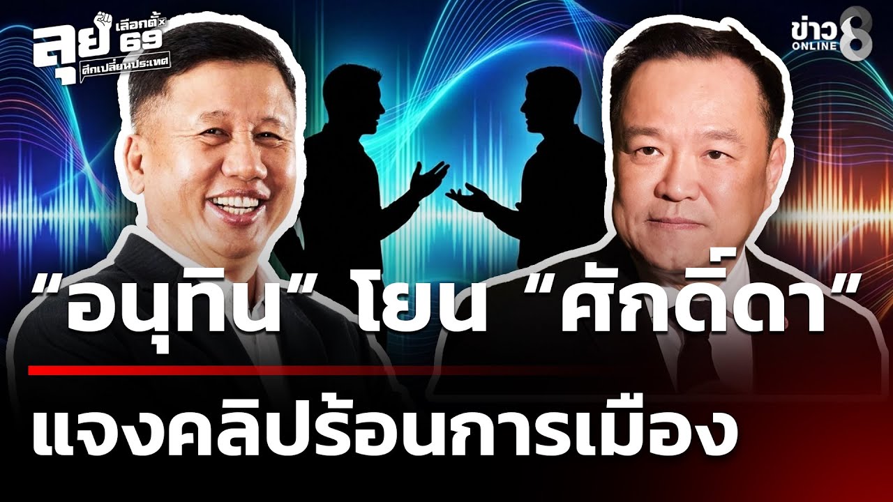 เลือกตั้ง69 : 