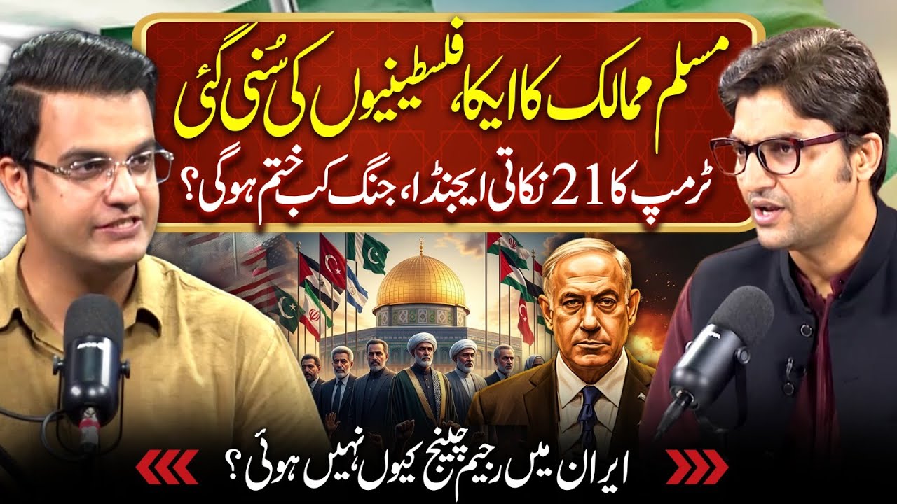 Trump Ended War In Middle East? Story of Regime change in Iran | Ajmal Jami | Yasir Rashid Podcast
