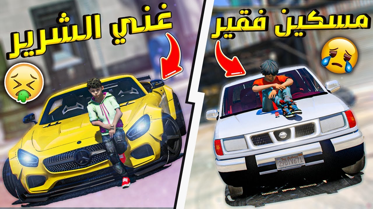 طفل فقير انطرد من سباق بسبب ولد غني !! | قراند