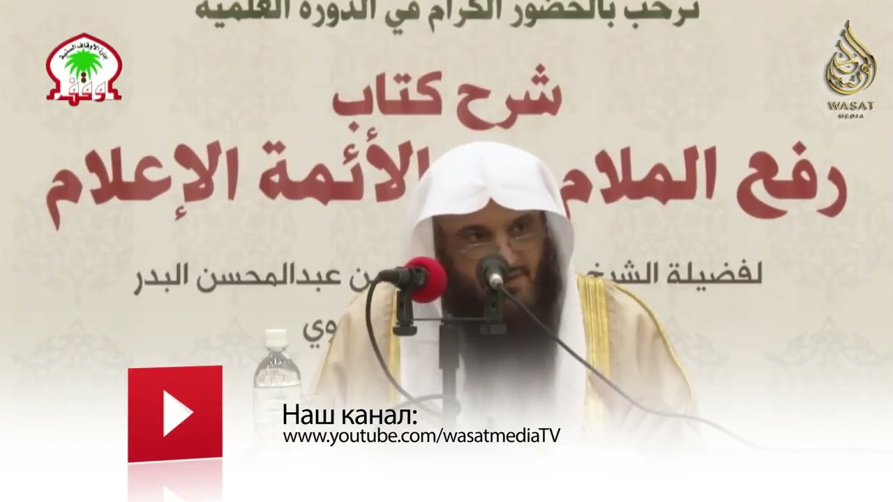 Отведение упрека от выдающихся имамов | Часть 1 | Шейх &lsquo;Абдур-Разза́къ аль-Бадр ᴴᴰ