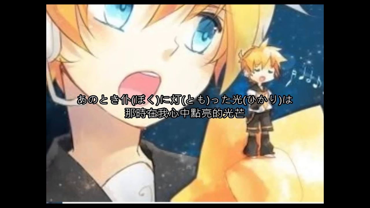 鏡音雙子 - 妮莉的星空【中文、日文字幕】(自製MV)