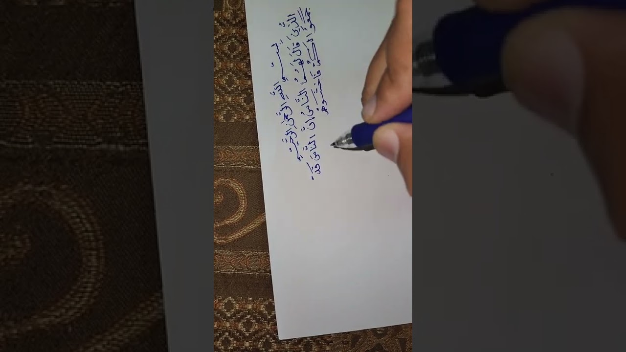 طريقة الكتابة بخط النسخ و بعض النصائح