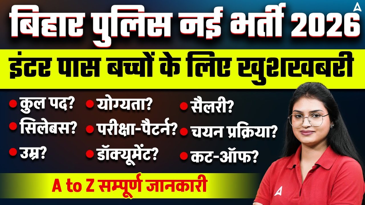 Bihar Police New Vacancy 2026 | Eligibility, Age Limit, Syllabus & Selection Process 2026 |Sonam Mam