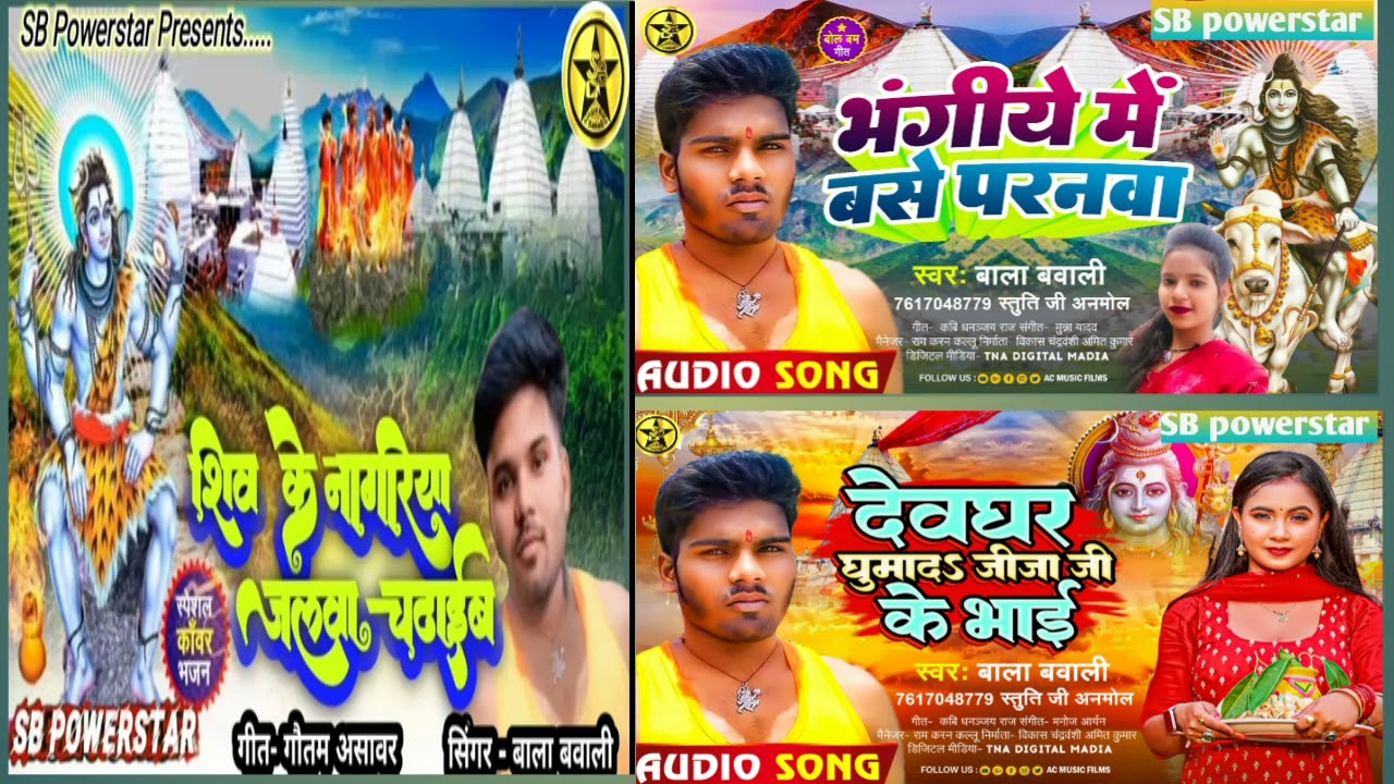 Top3♥️ All Album Bol Bum #Bala_Bawali #subscribe #trend 2025 #superhit Songs #बाला_बवाली #trending