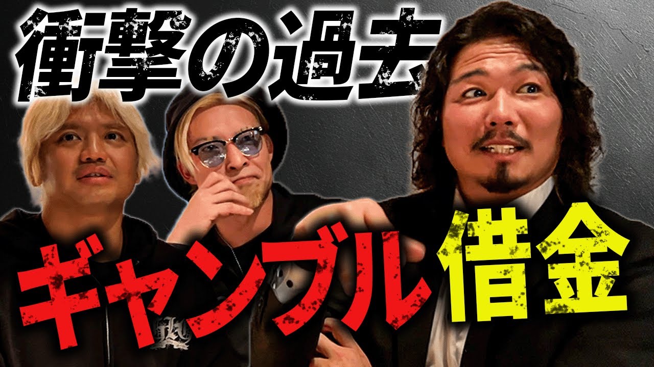 数百万円の借金、破産、ギャンブル、パチンカス!?ジェイク・リー、タダスケ、YO-HEY、GLG3人の過去がクズ過ぎた...はしご酒第1弾【後編】in赤羽