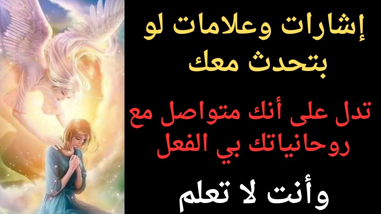 إشارات وعلامات تحدث للروحاني تدل على التواصل مع الروحانيات وتأكد أنك تمتلك روحانيه قويه جدا جدا