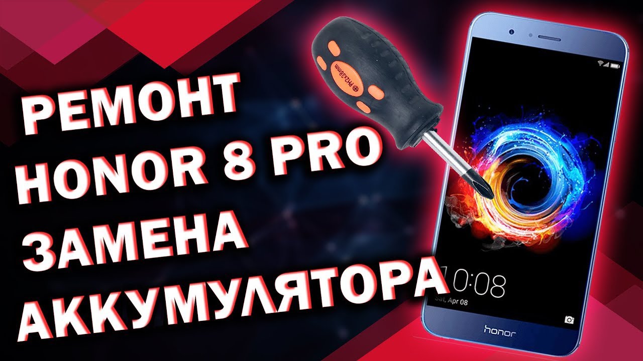 РАЗБОРКА HONOR 8 PRO. Замена АКБ
