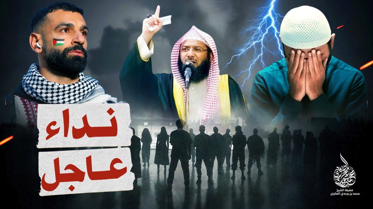 ( لأنه يحبني ) نداء لأهل فلسطين !! - أحدث خطبة جمعة للشيخ محمد الصاوي