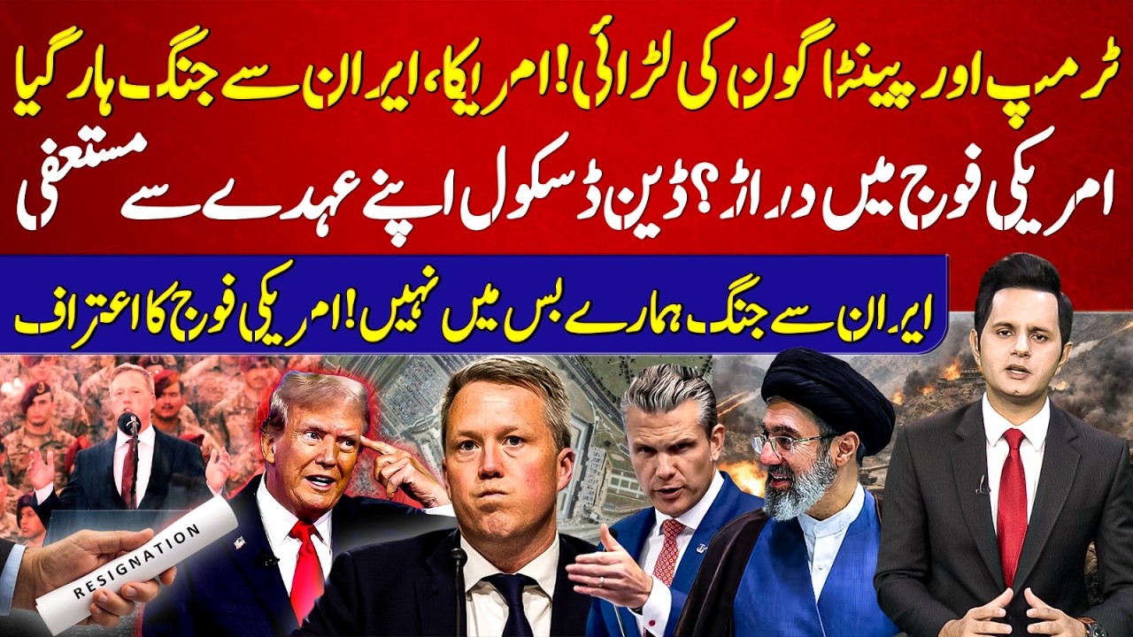 Pentagon in Turmoil? | Top Army Official Resigns Amid Iran Confli*ct! Ishaq Vlogs | 92NewsHD