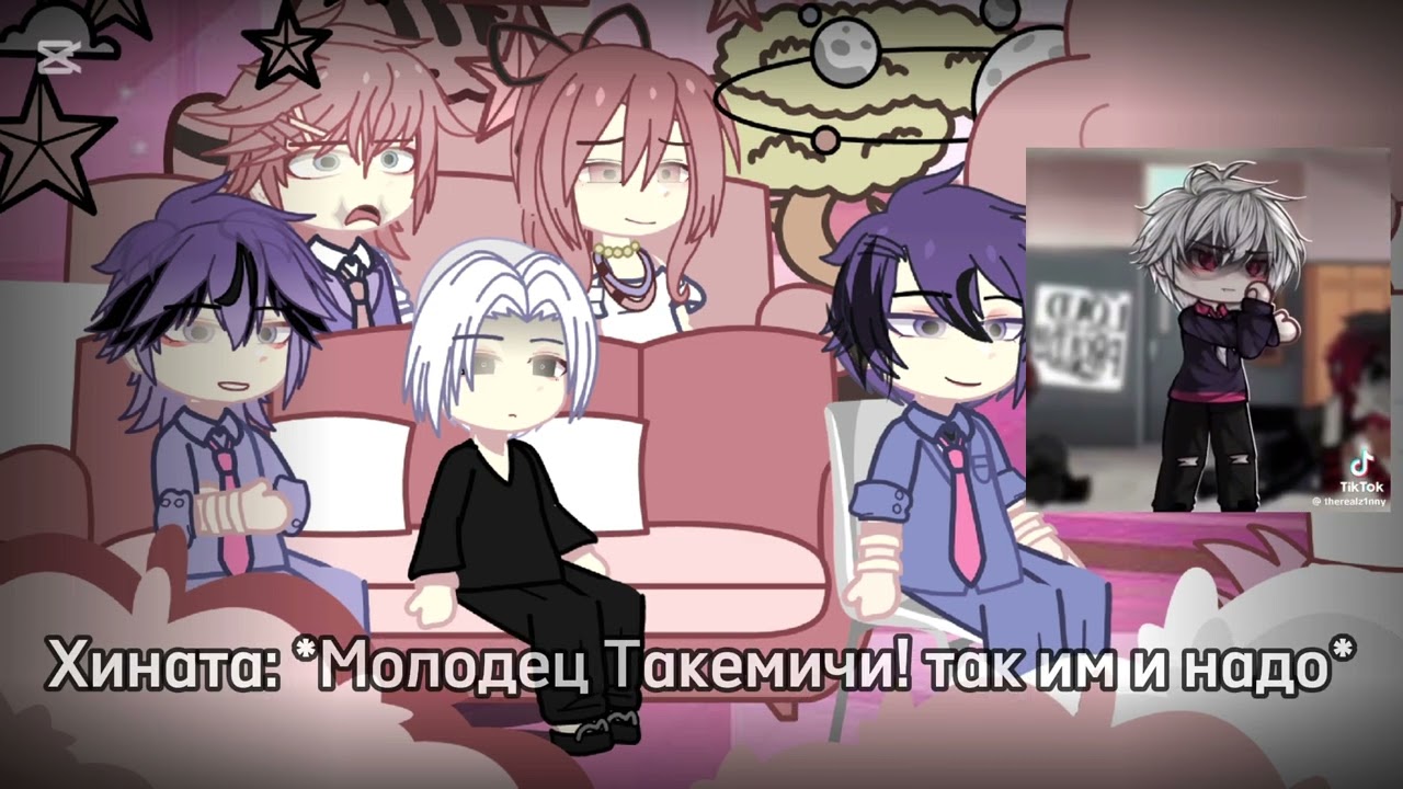 Реакция бонтен + Хината на Такемичи как Рандом гача видео ||Стекло||