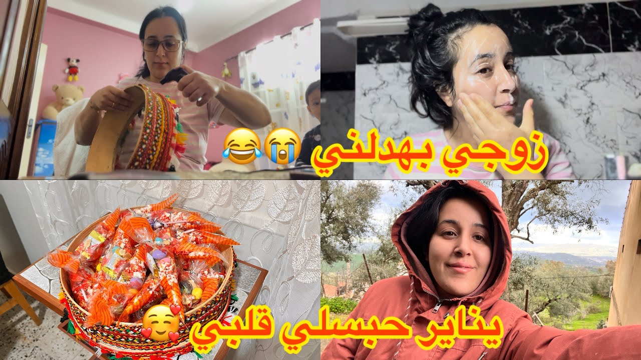 قلت روتين خفيف يضحك🤣طلع فوضى 😶‍🌫️زوجيّ بهدلني 😱ارواحو تشوفو علاش⁉️