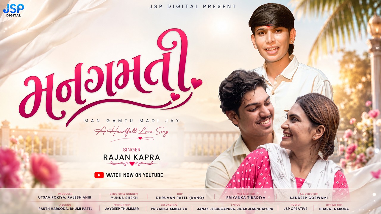 મનગમતી ❤️ | Mangamtu Madi Jay | Rajan Kapra | New Gujarati Romantic Song 2026 | JSP Digital